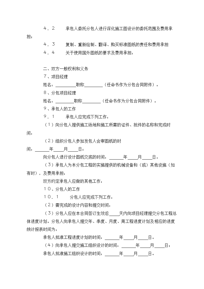 建设工程施工专业分包合同示范文本.doc第22页