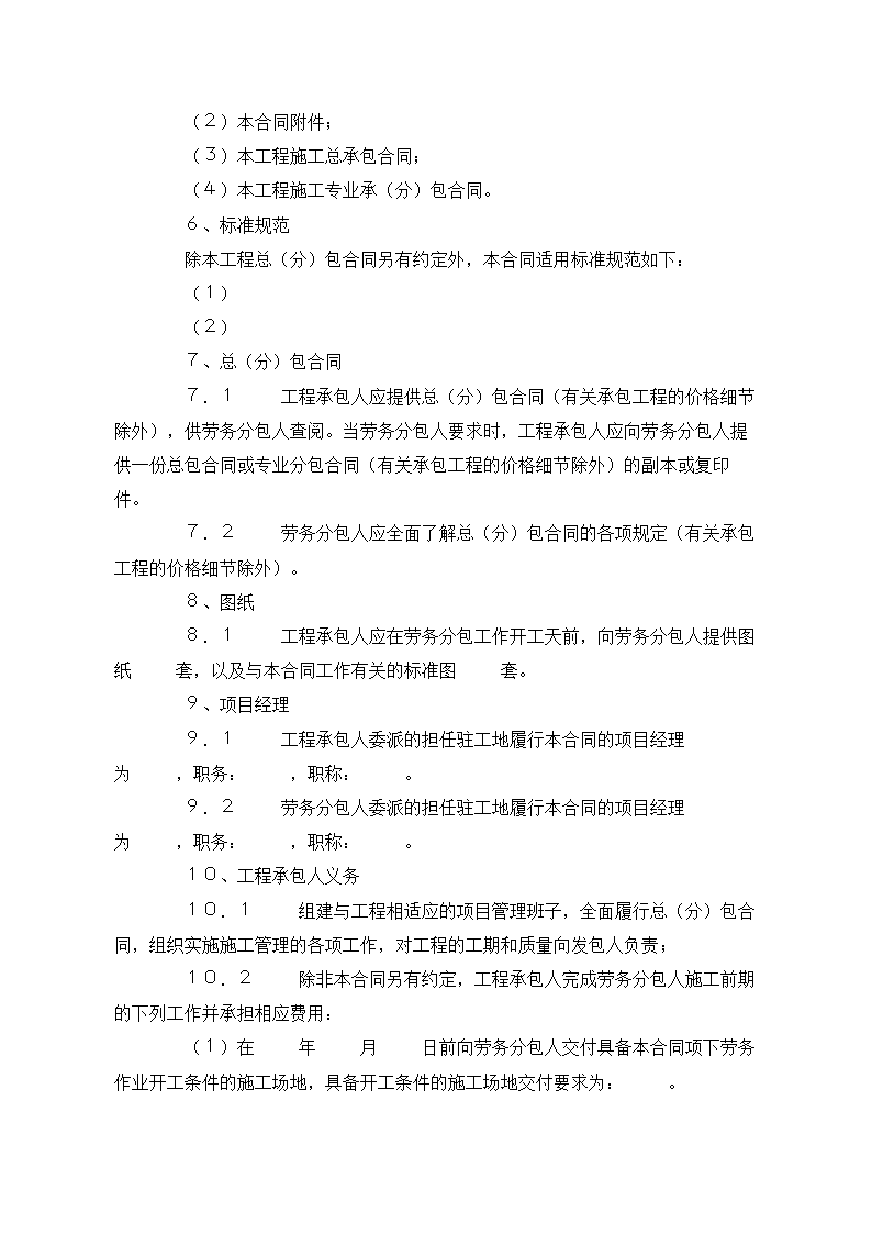 建设工程施工专业分包合同示范文本.doc第27页