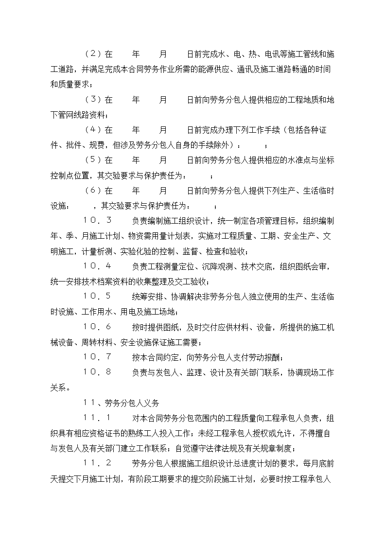 建设工程施工专业分包合同示范文本.doc第28页