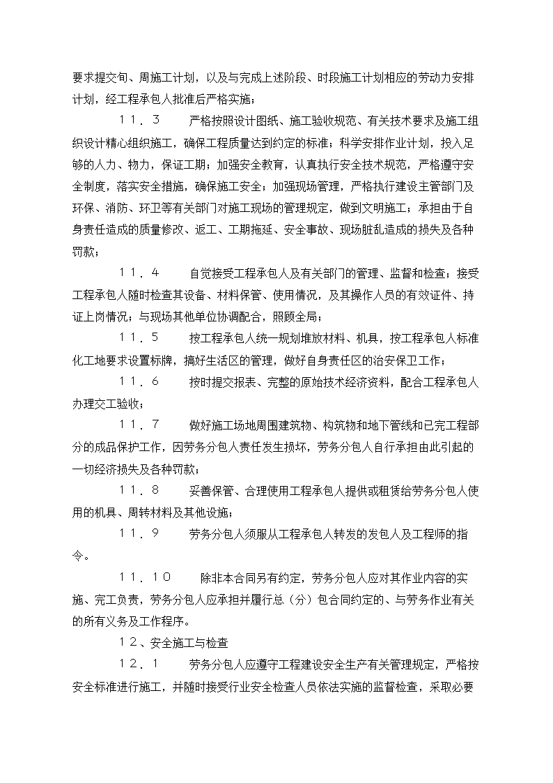 建设工程施工专业分包合同示范文本.doc第29页