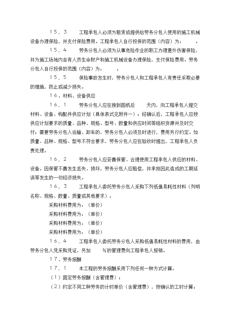 建设工程施工专业分包合同示范文本.doc第31页