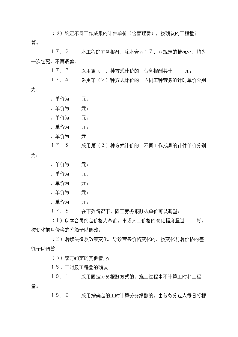 建设工程施工专业分包合同示范文本.doc第32页