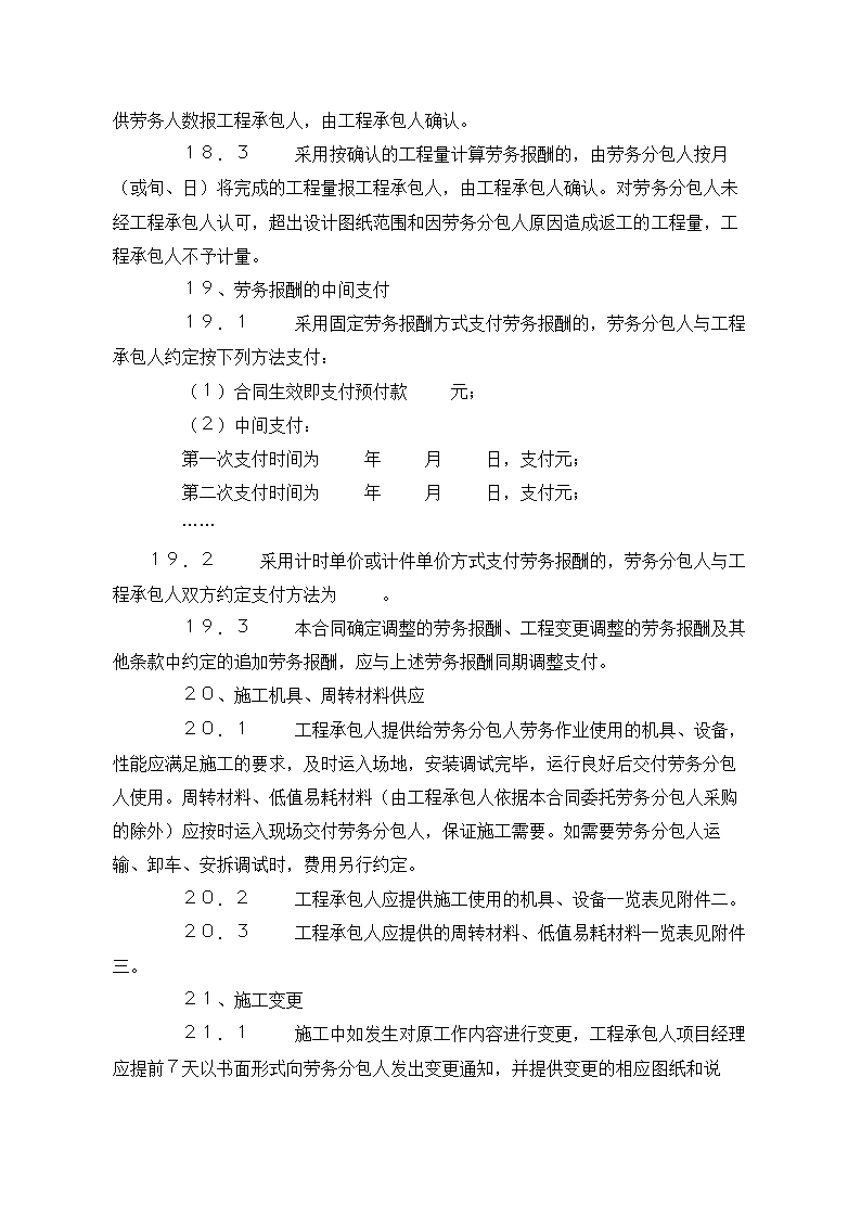 建设工程施工专业分包合同示范文本.doc第33页