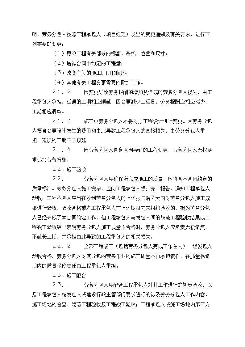 建设工程施工专业分包合同示范文本.doc第34页