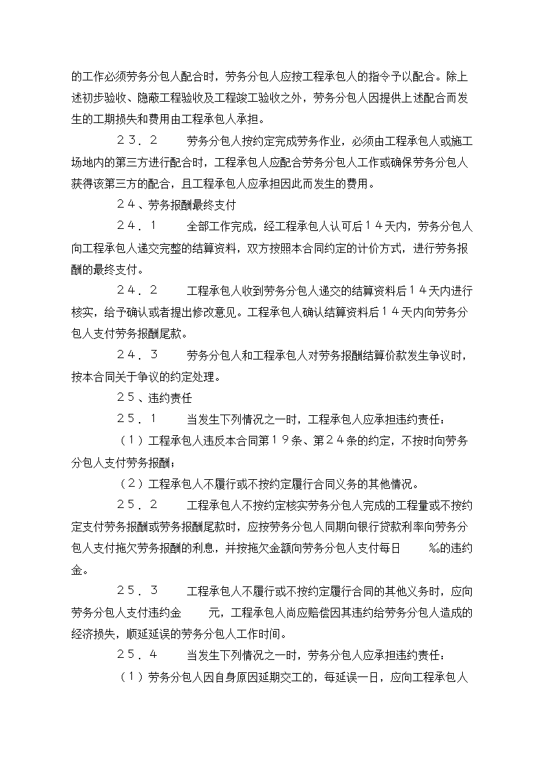 建设工程施工专业分包合同示范文本.doc第35页