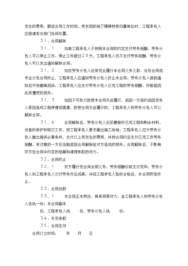 建设工程施工专业分包合同示范文本.doc第39页