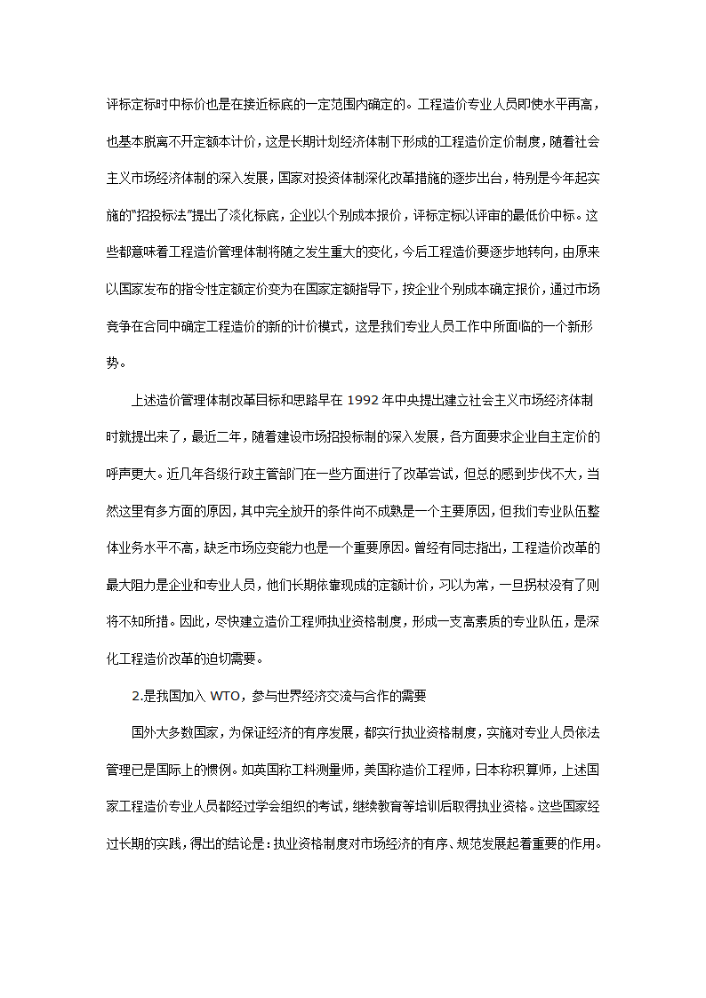 分析造价工程师的概念和作用.doc第3页