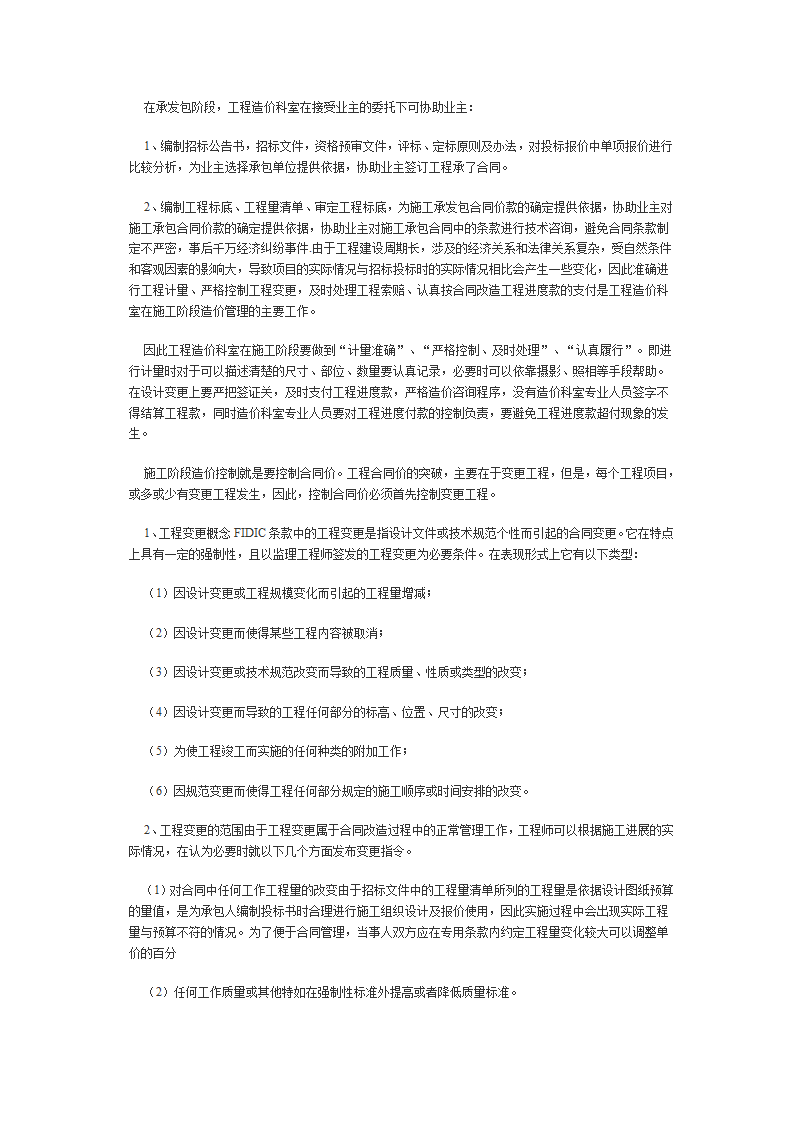 如何搞好建设项目的工程造价控制.doc第4页