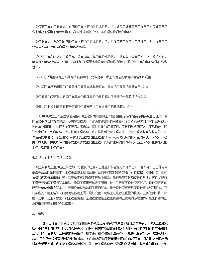 如何搞好建设项目的工程造价控制.doc第6页