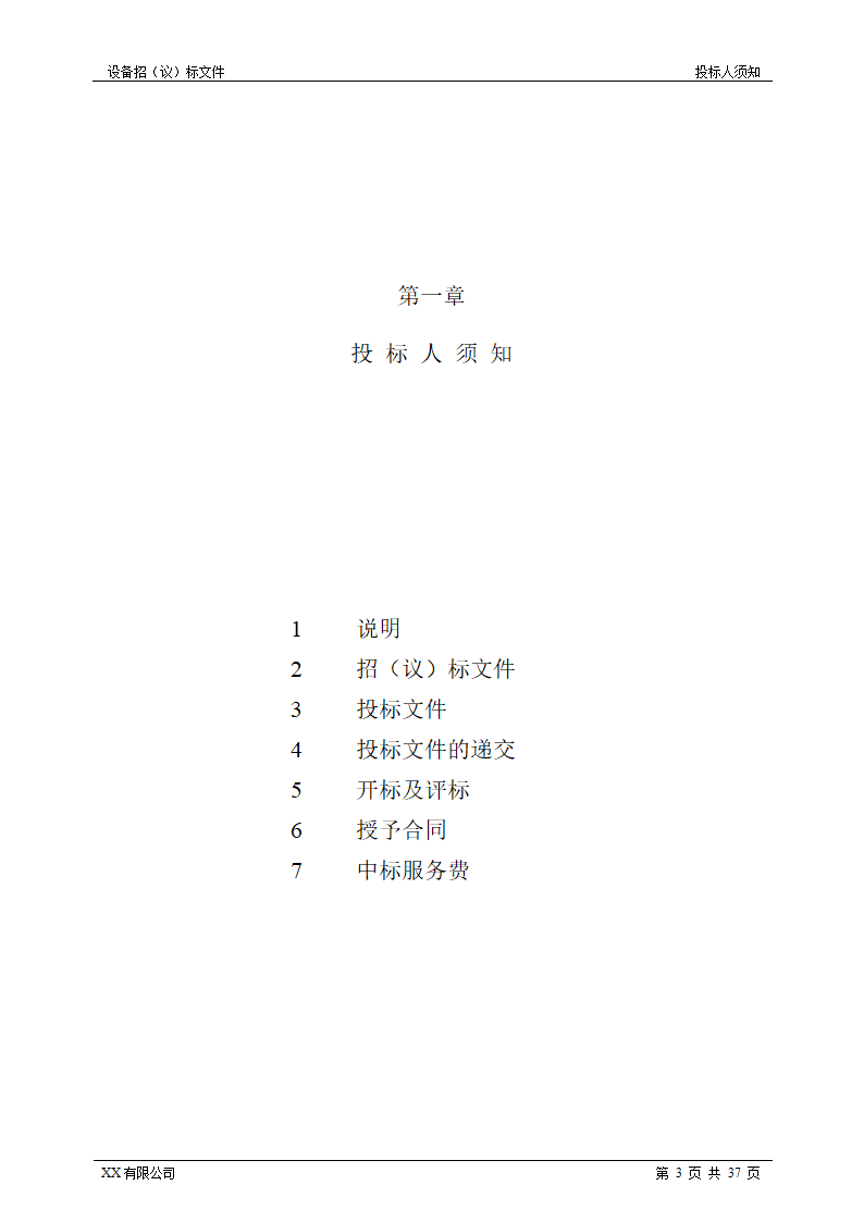 招标文件.doc第3页