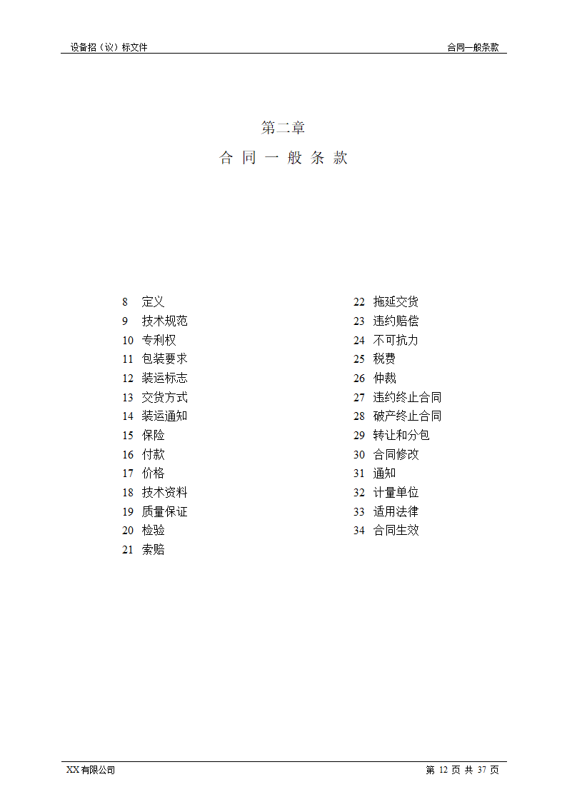 招标文件.doc第12页