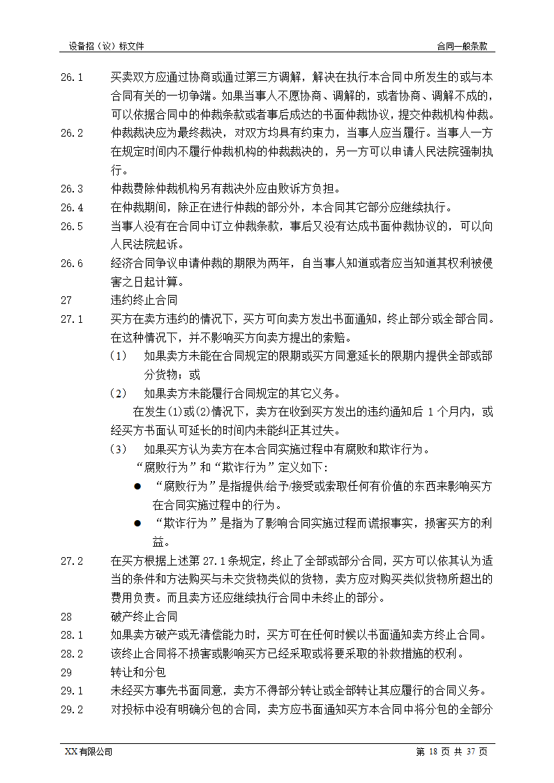 招标文件.doc第18页