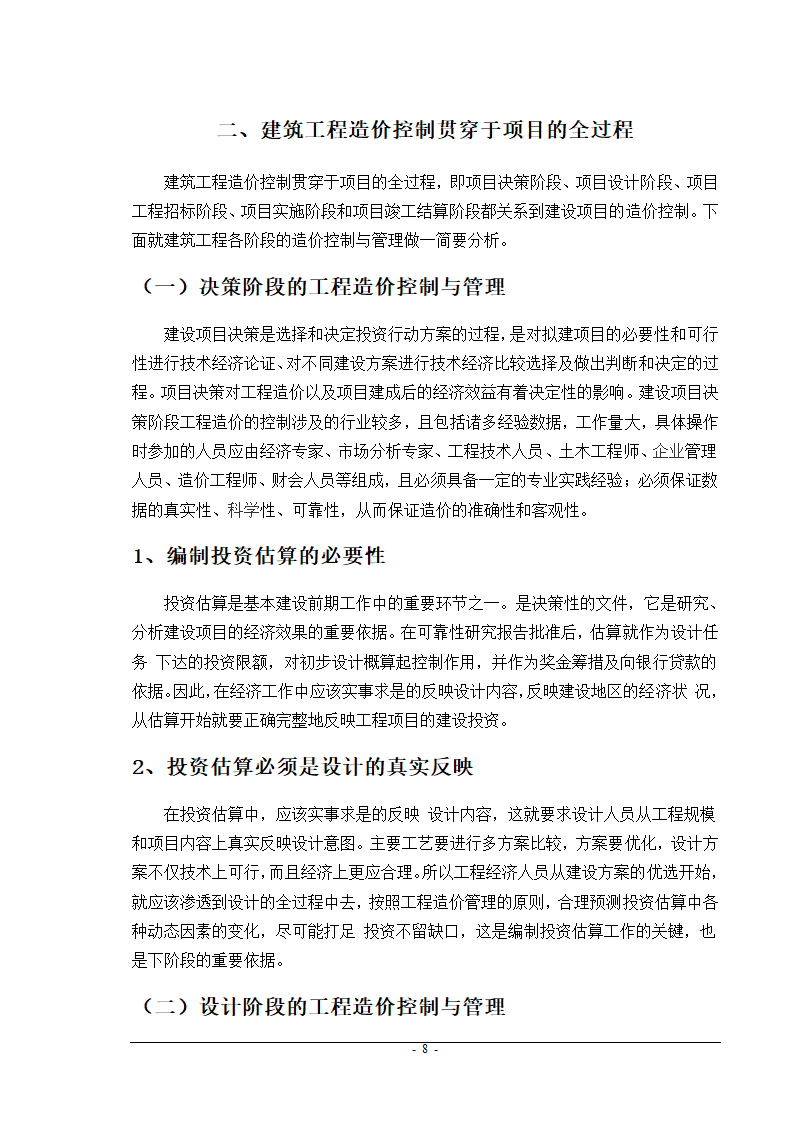 建筑工程造价控制与管理.doc第9页