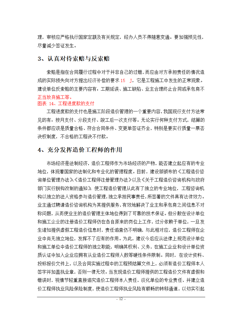 建筑工程造价控制与管理.doc第13页