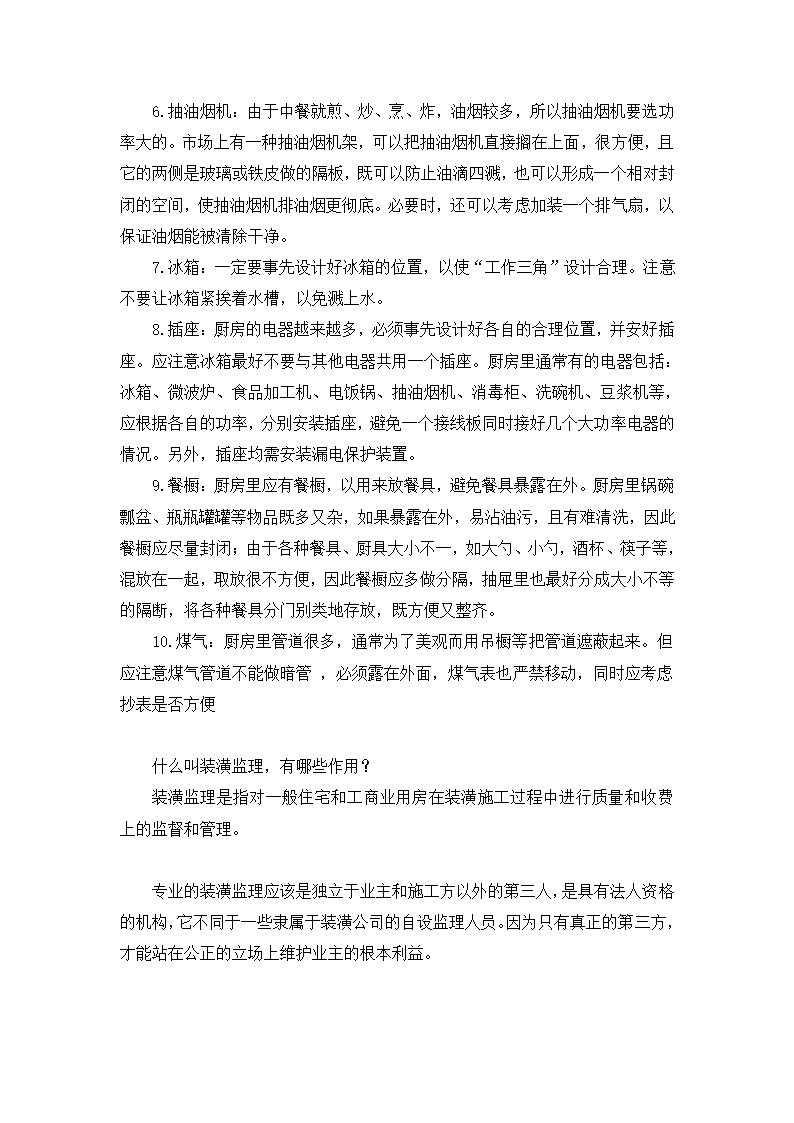 32万字的装修经验总结.doc第2页