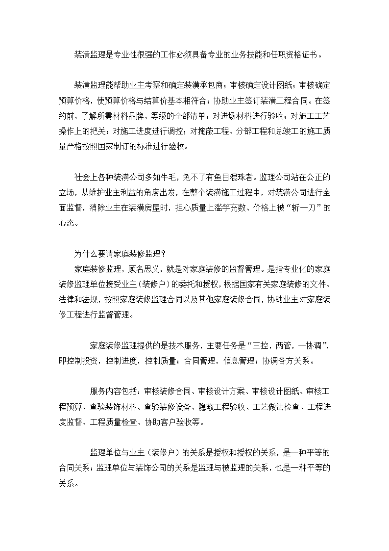 32万字的装修经验总结.doc第3页