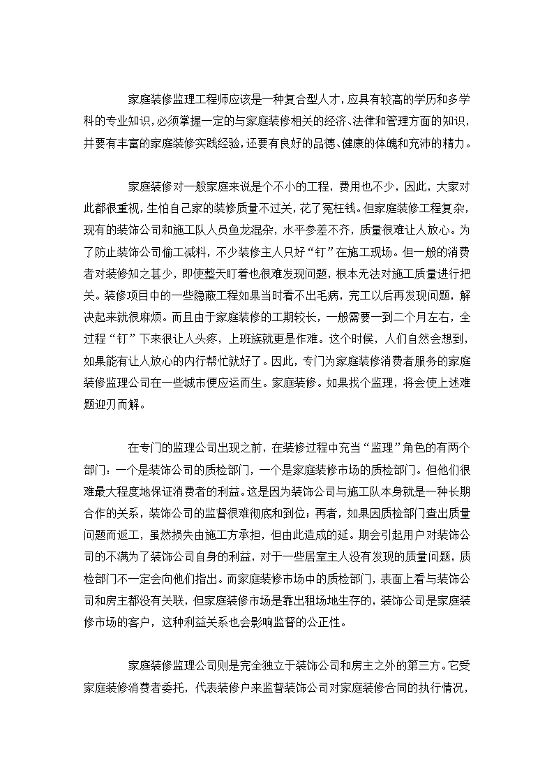 32万字的装修经验总结.doc第4页