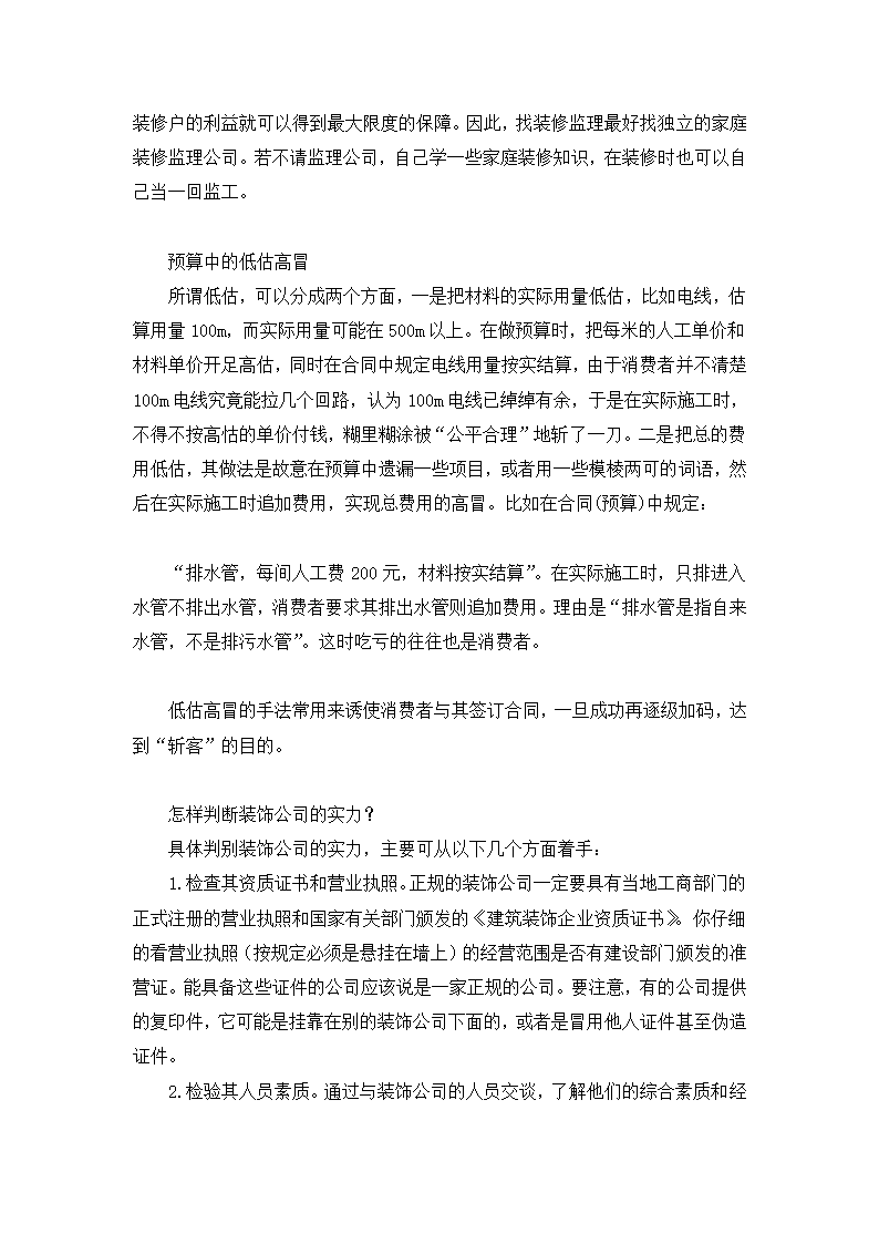 32万字的装修经验总结.doc第5页