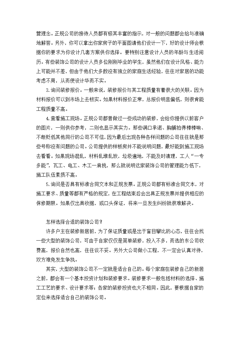 32万字的装修经验总结.doc第6页