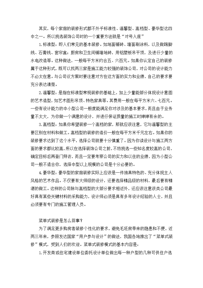 32万字的装修经验总结.doc第7页