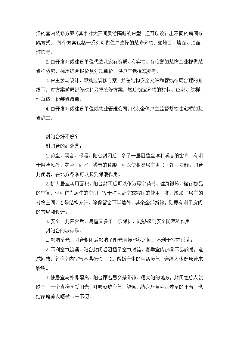 32万字的装修经验总结.doc第8页