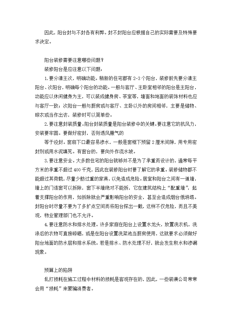 32万字的装修经验总结.doc第9页