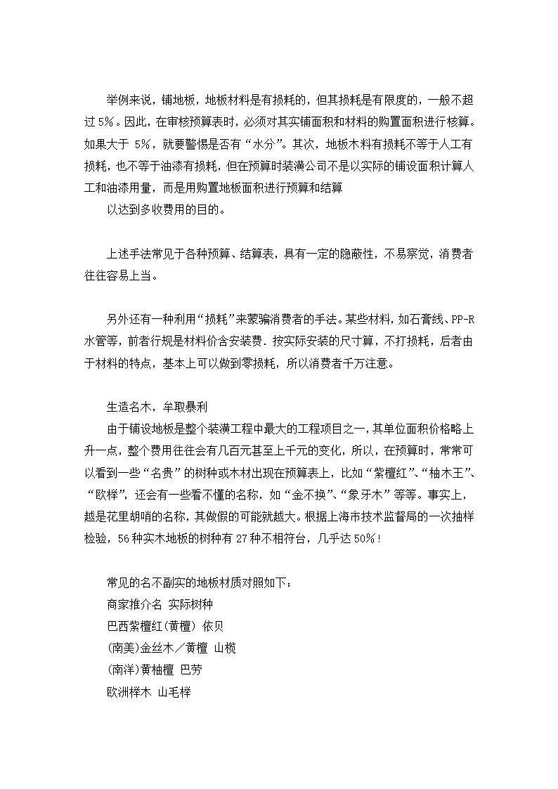 32万字的装修经验总结.doc第10页