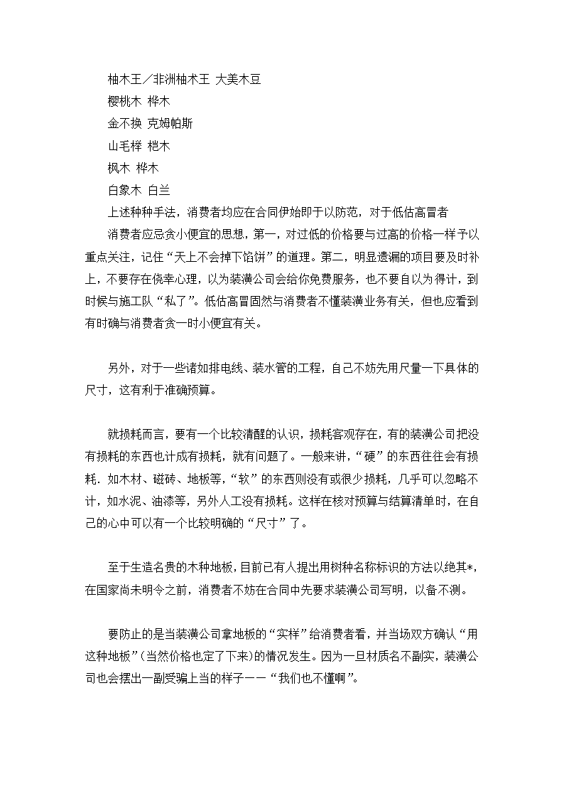 32万字的装修经验总结.doc第11页