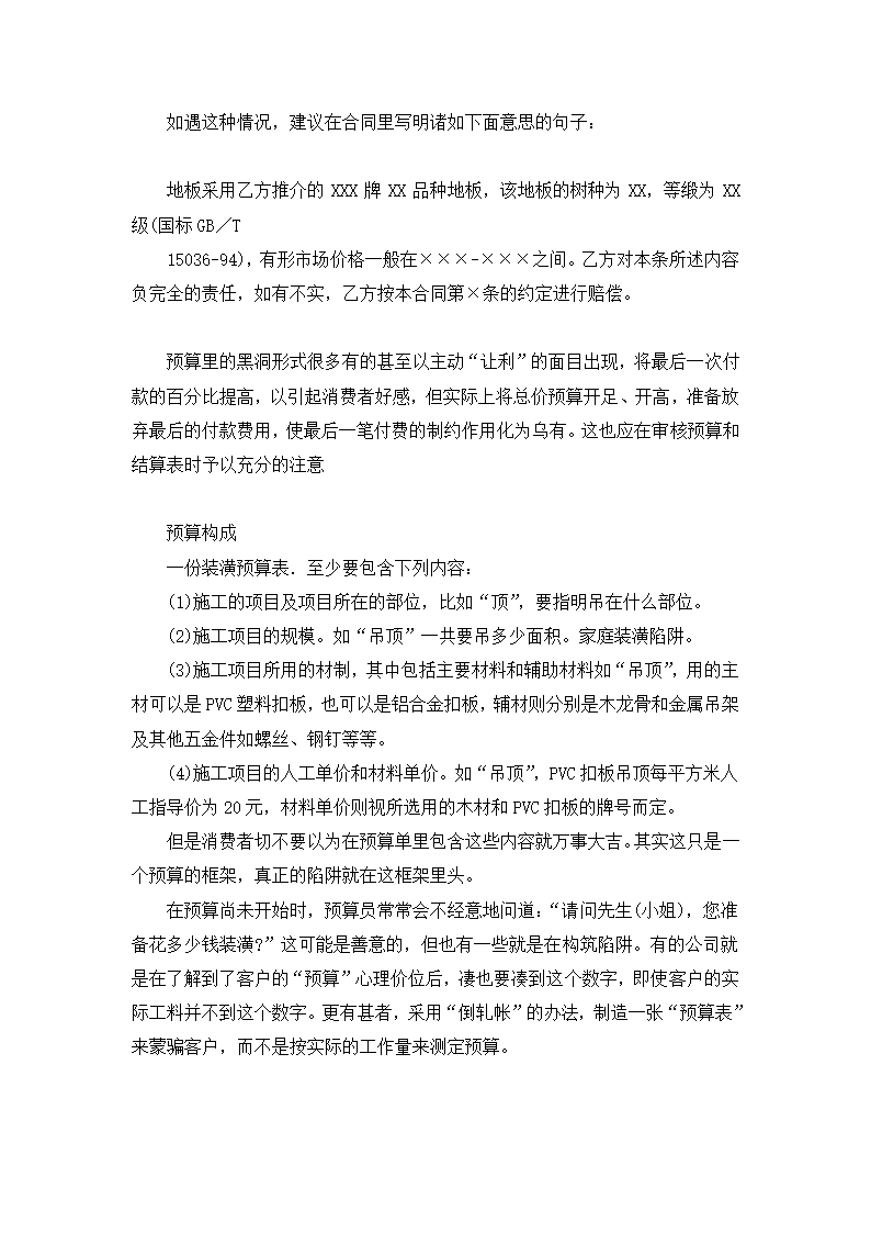 32万字的装修经验总结.doc第12页