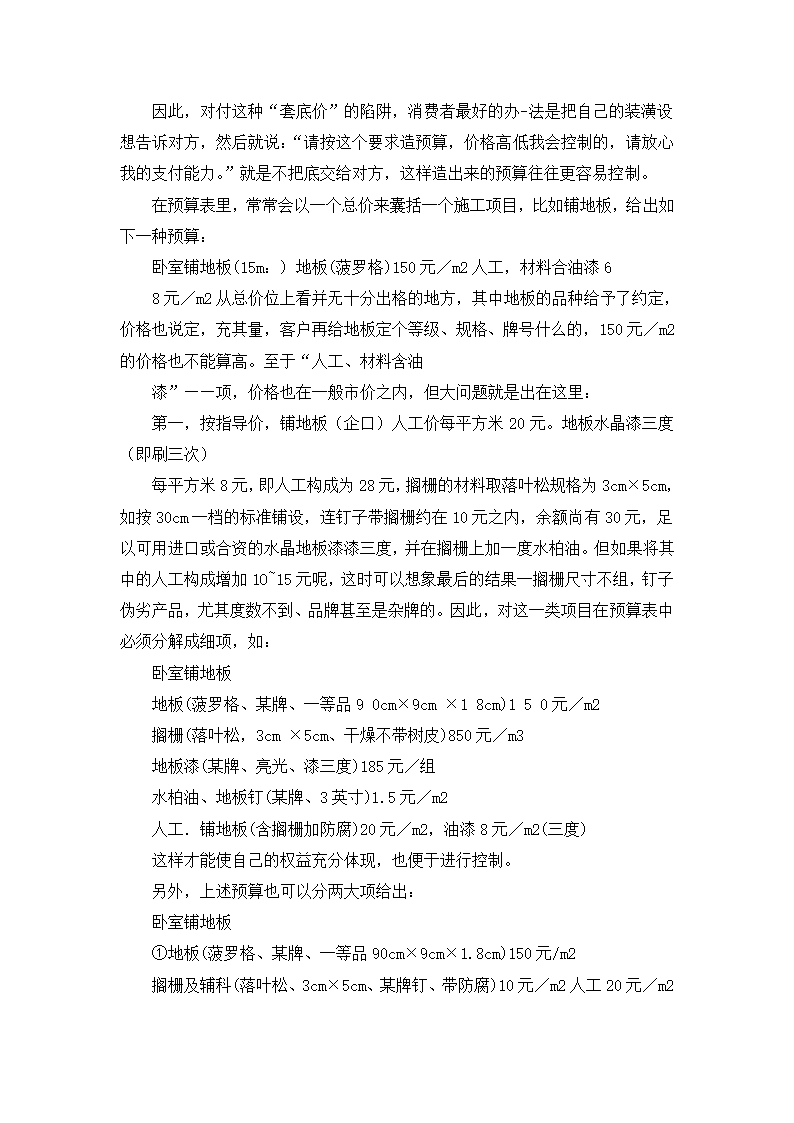 32万字的装修经验总结.doc第13页