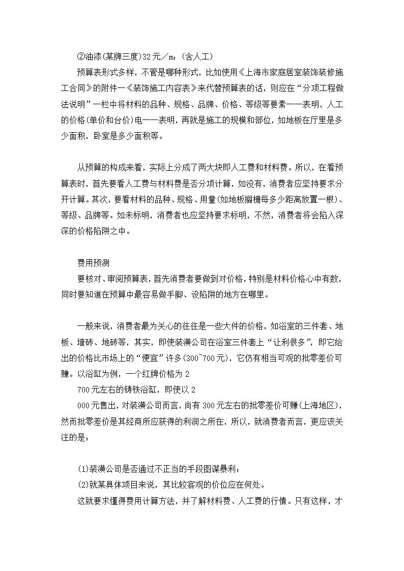 32万字的装修经验总结.doc第14页