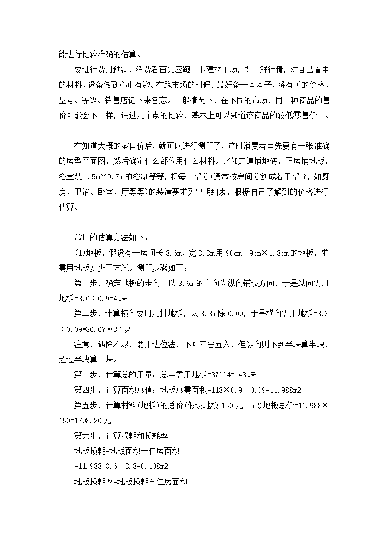 32万字的装修经验总结.doc第15页