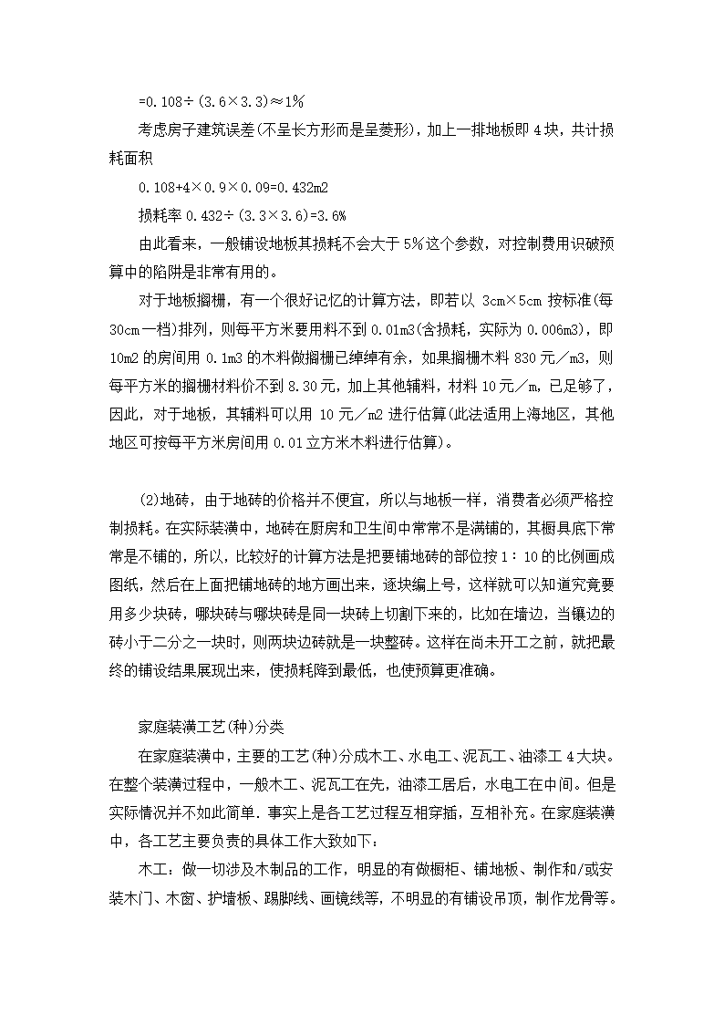 32万字的装修经验总结.doc第16页