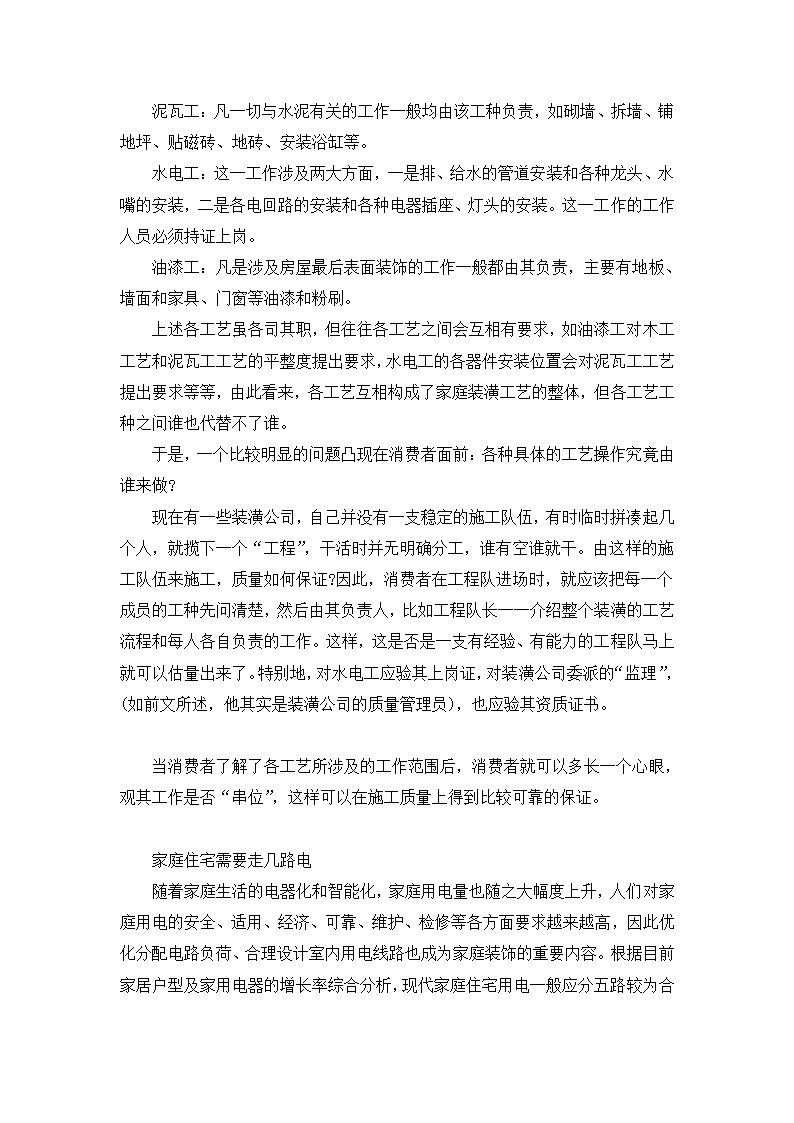 32万字的装修经验总结.doc第17页