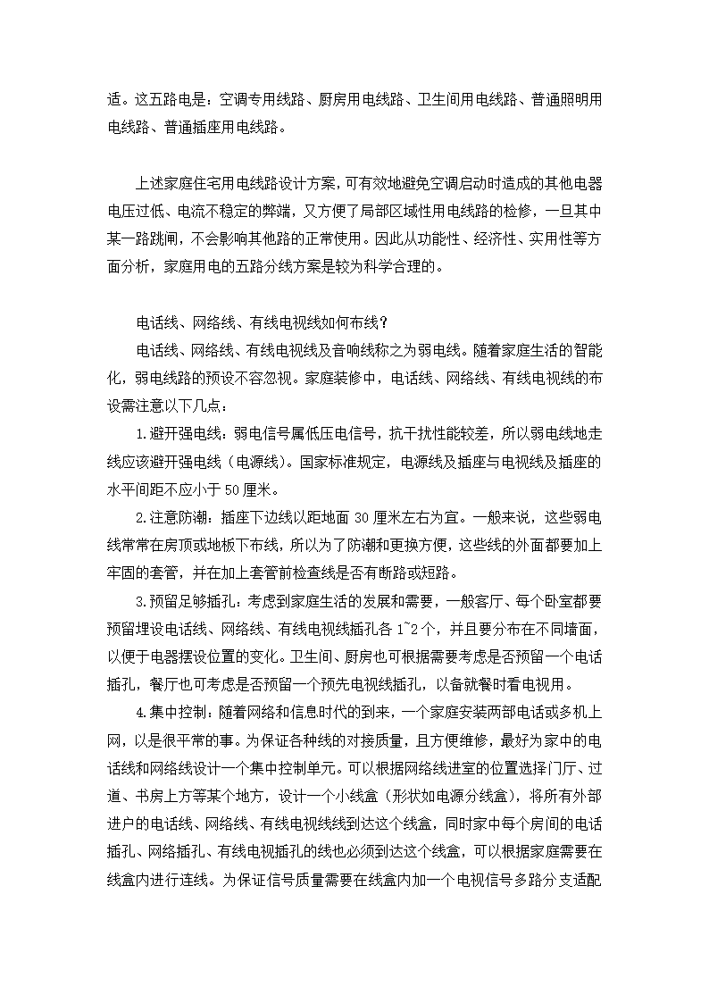 32万字的装修经验总结.doc第18页