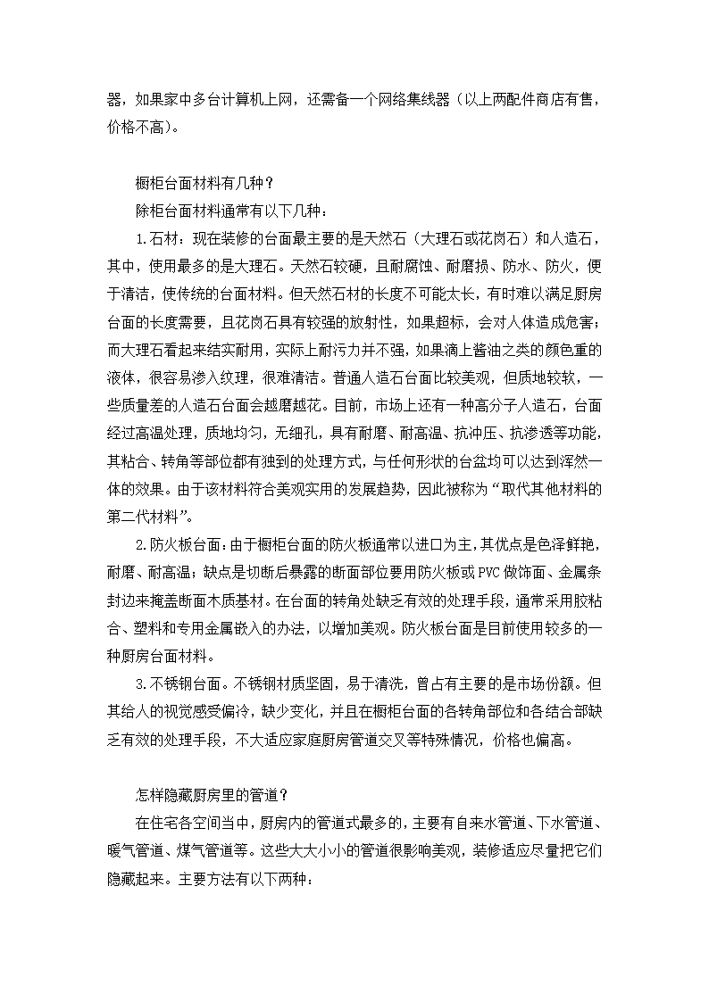 32万字的装修经验总结.doc第19页