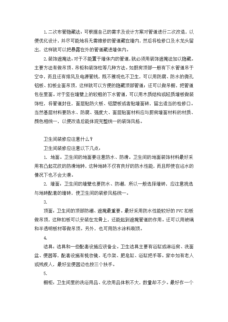 32万字的装修经验总结.doc第20页