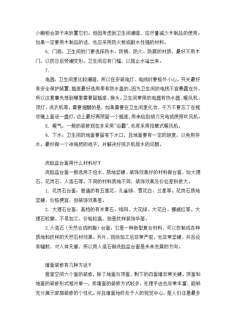 32万字的装修经验总结.doc第21页