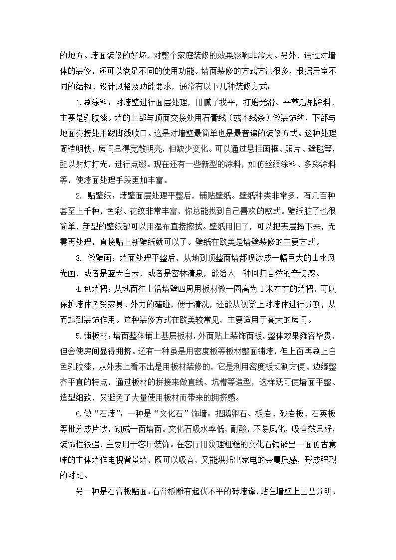 32万字的装修经验总结.doc第22页