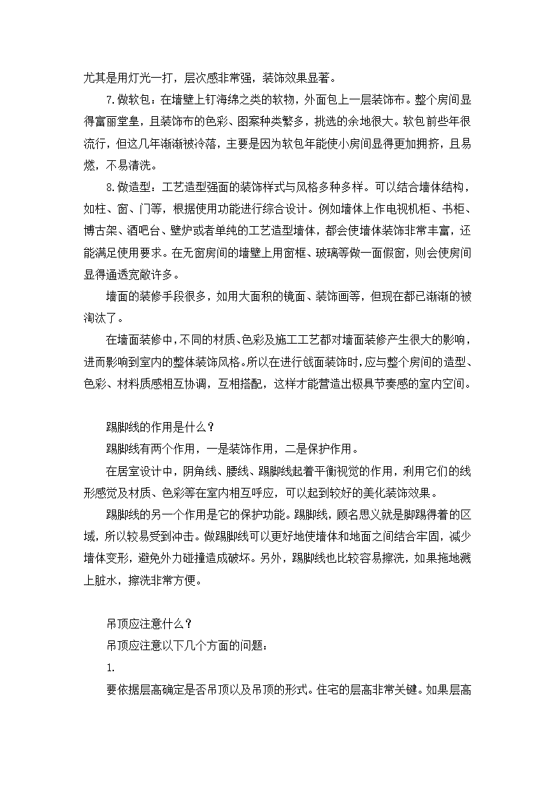 32万字的装修经验总结.doc第23页