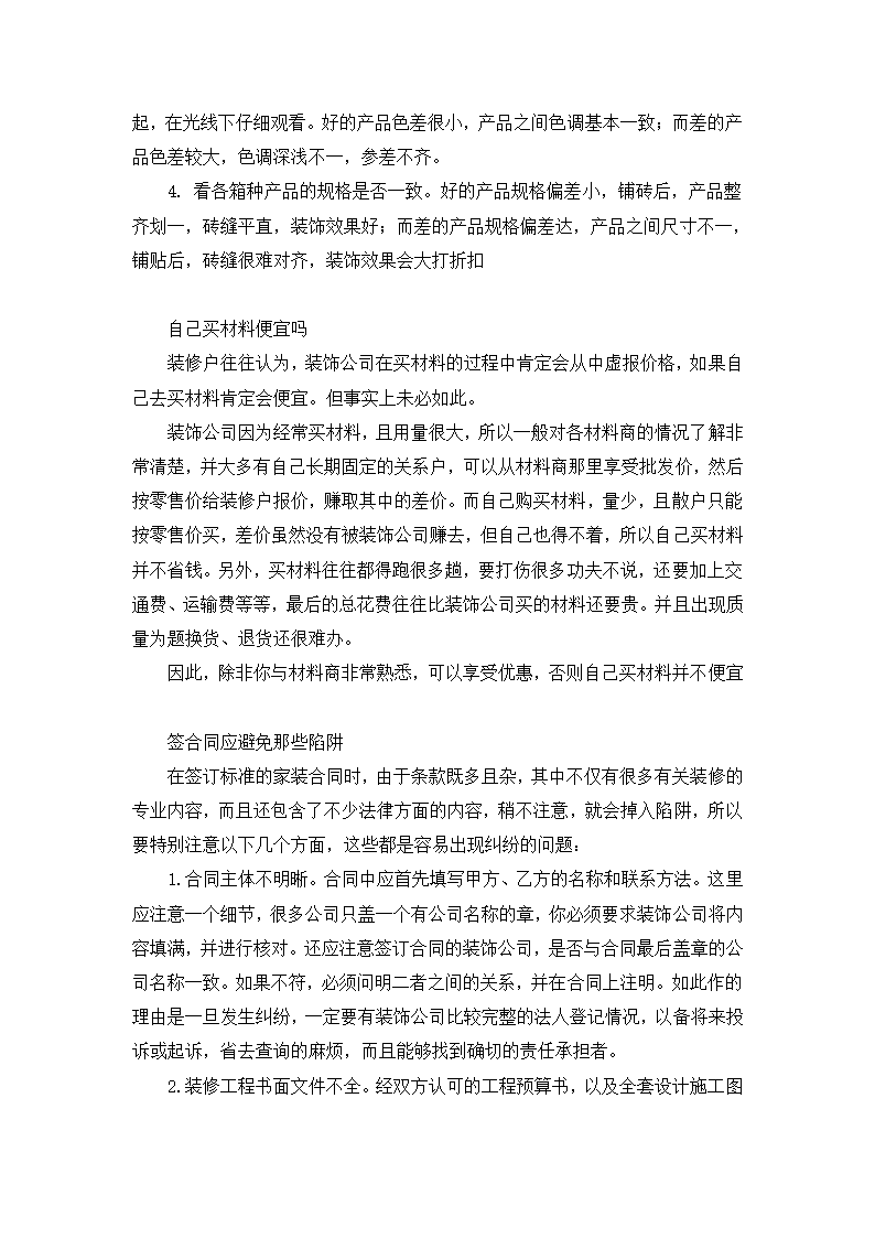 32万字的装修经验总结.doc第25页