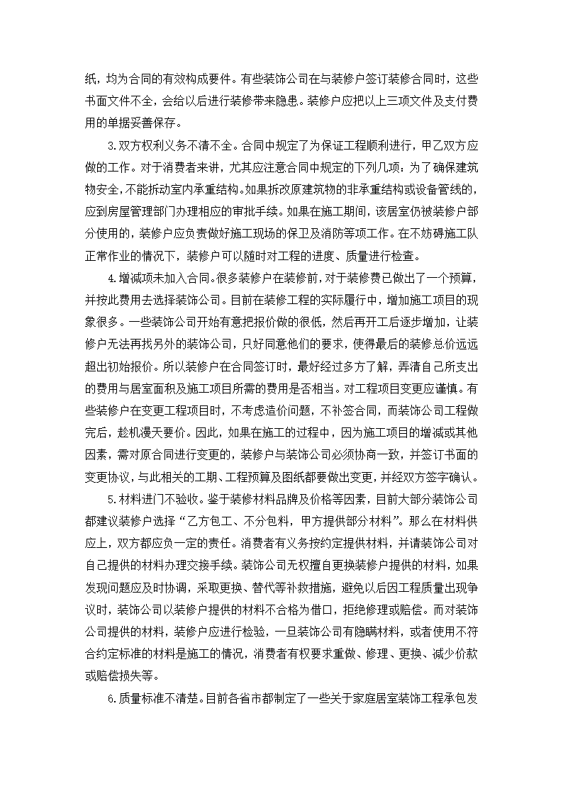 32万字的装修经验总结.doc第26页