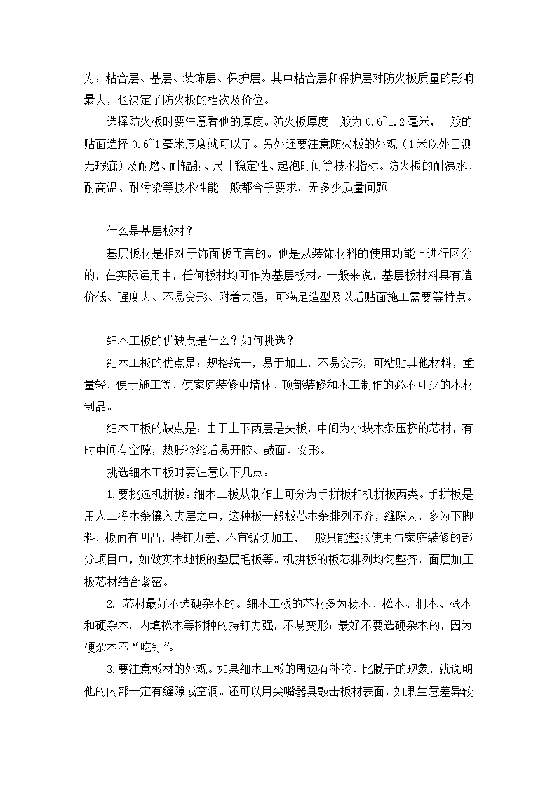 32万字的装修经验总结.doc第28页