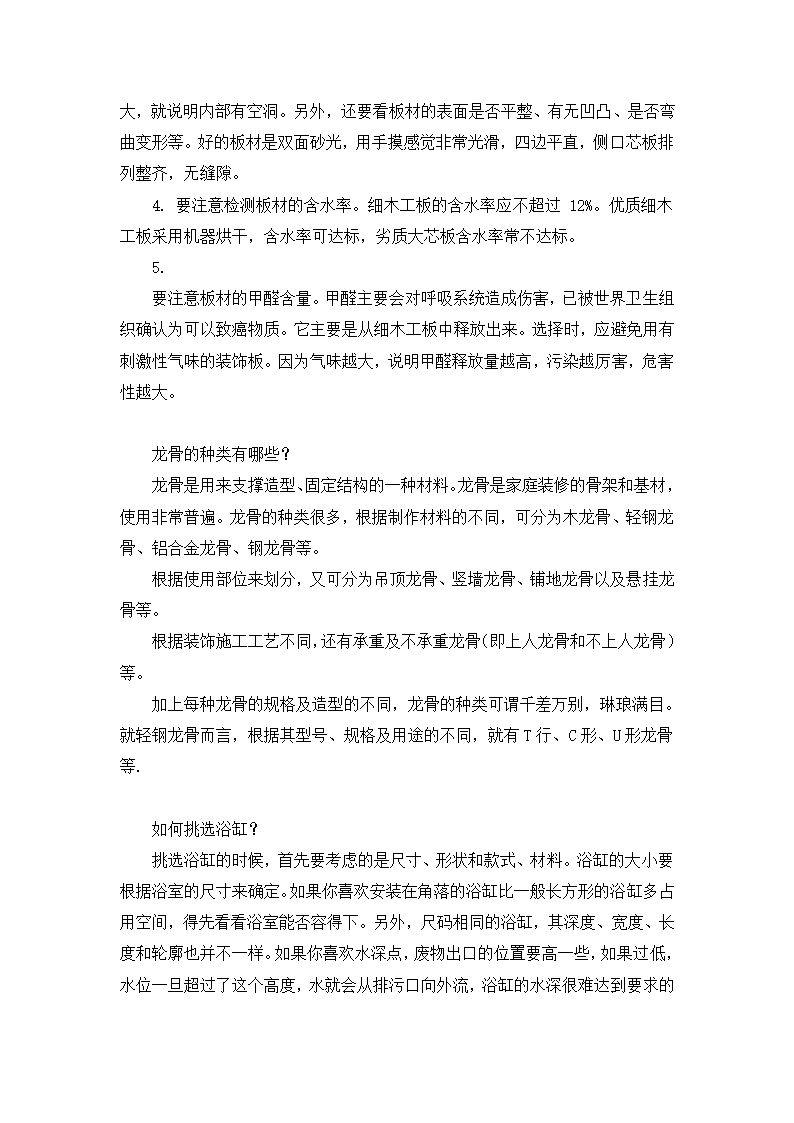 32万字的装修经验总结.doc第29页