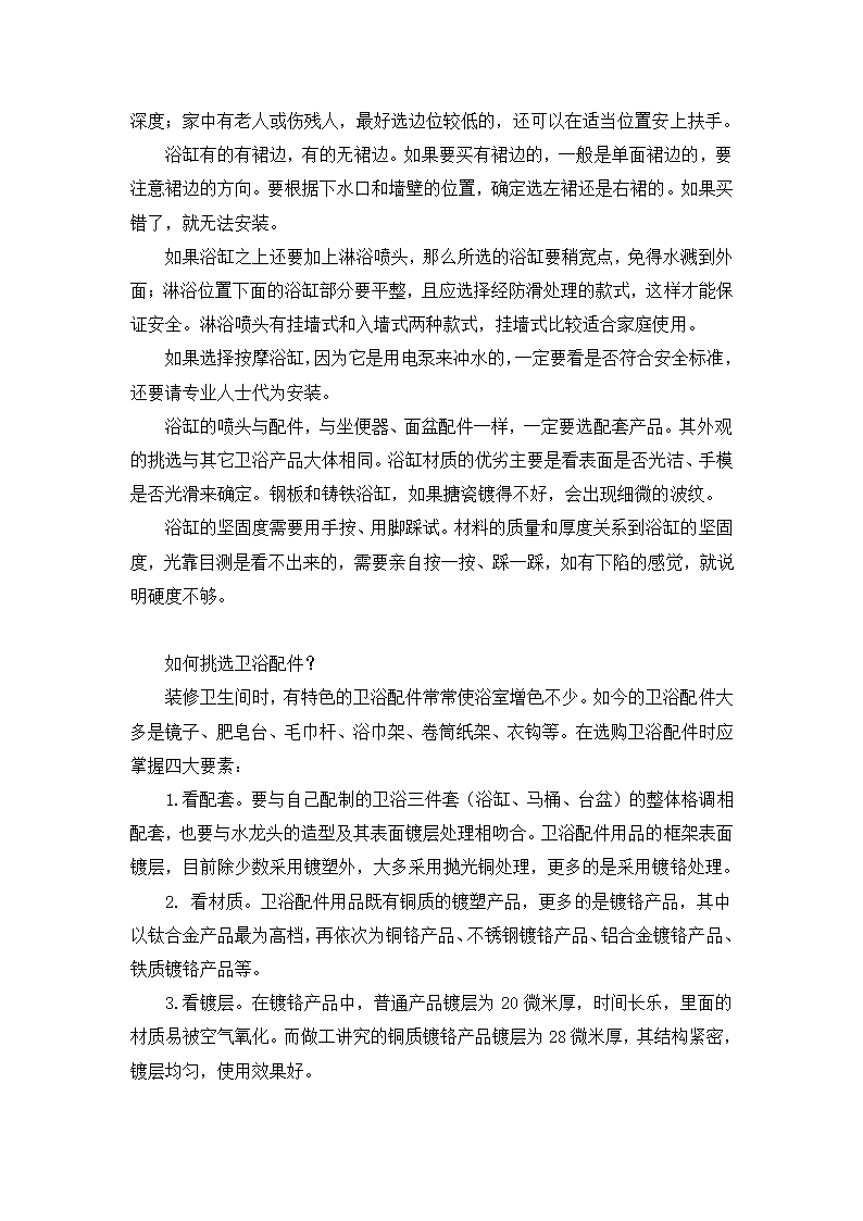 32万字的装修经验总结.doc第30页