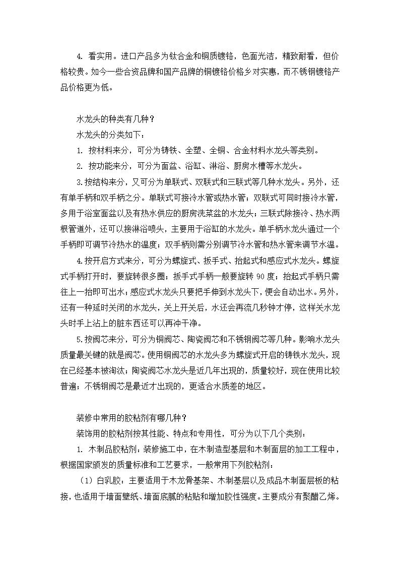 32万字的装修经验总结.doc第31页