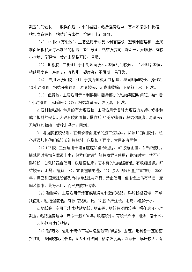 32万字的装修经验总结.doc第32页