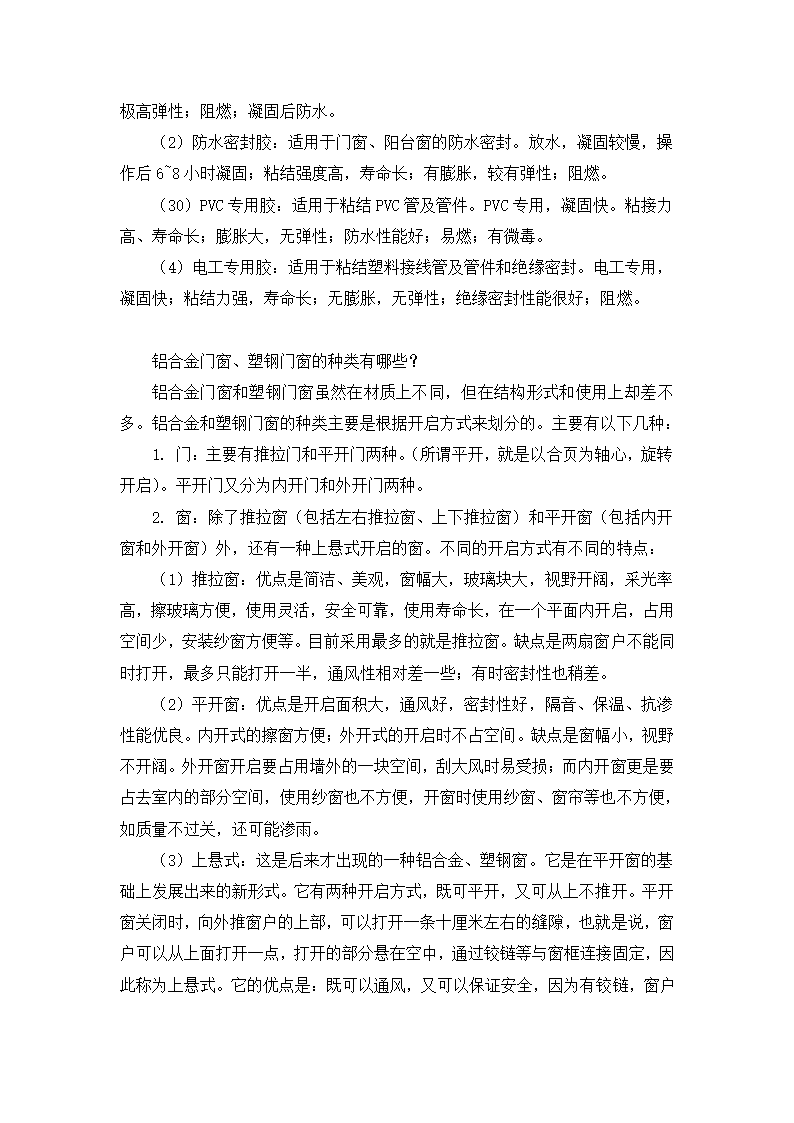 32万字的装修经验总结.doc第33页