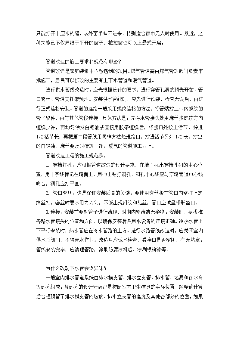 32万字的装修经验总结.doc第34页