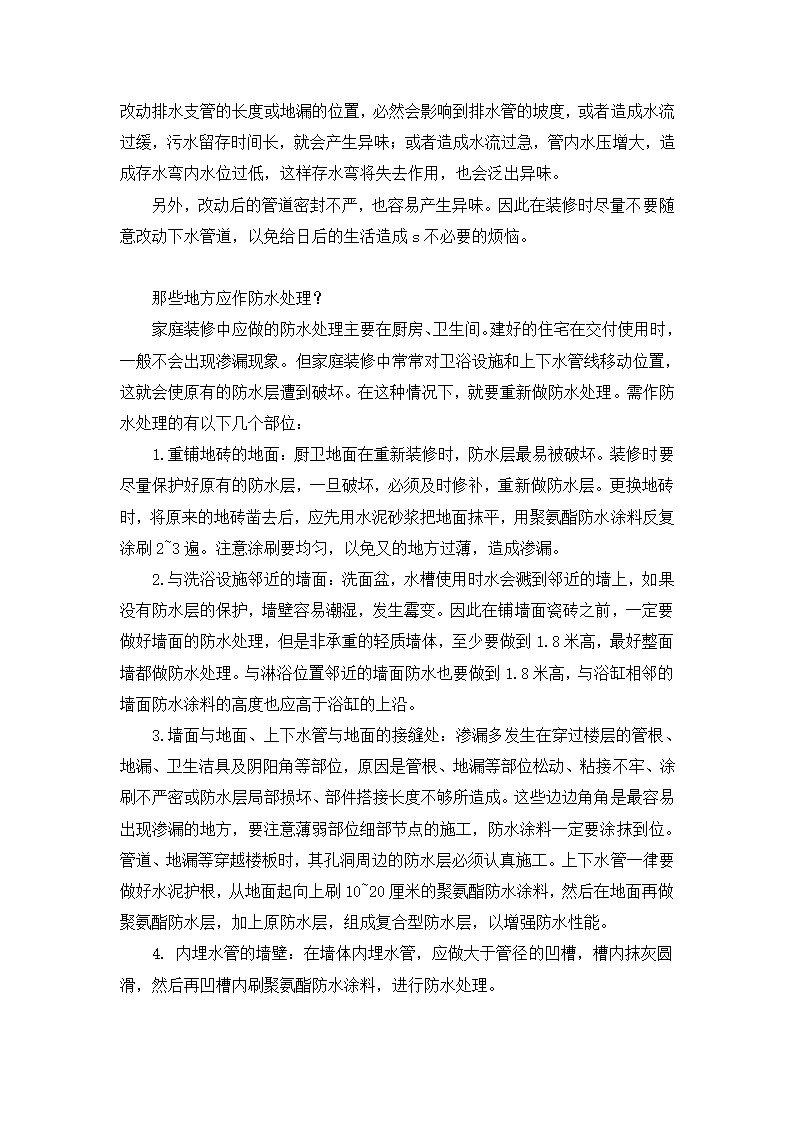 32万字的装修经验总结.doc第35页